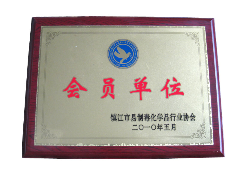 會員單位